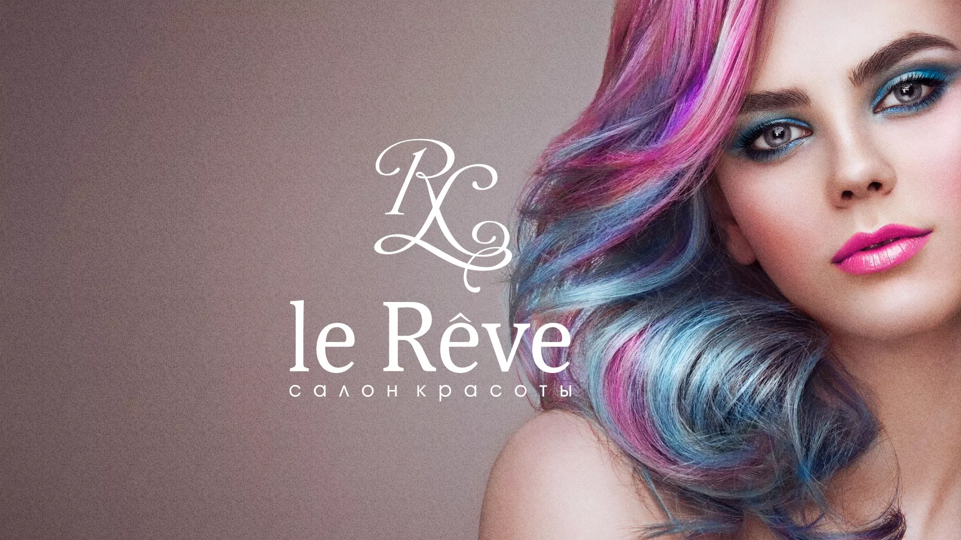 Создание сайта для салона красоты «Le Reve» в Рыбном